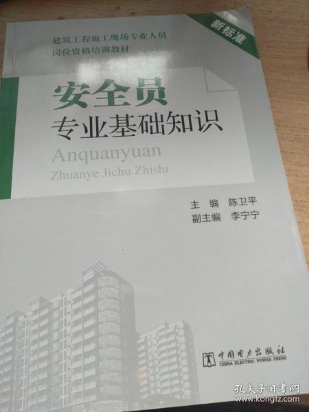 通信安全員專(zhuān)業(yè)基礎知識