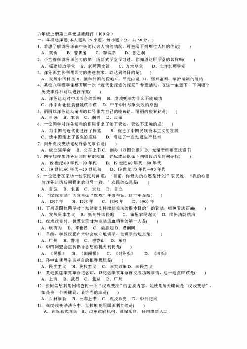 八年級上冊語文第二單元基礎知識測試卷,八年級上冊語文第二單元基礎知識思維導圖,八年級上冊英語第二單元檢測