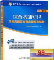 醫(yī)學(xué)基礎(chǔ)知識歷年真題,博物館基礎(chǔ)知識歷年真題,教育基礎(chǔ)知識歷年真題