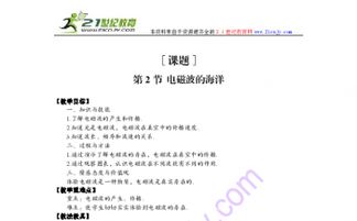 電磁波,基礎(chǔ)知識,教案