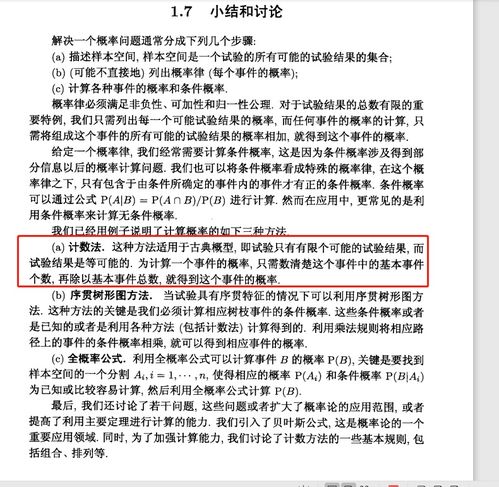 統計與概率基礎知識與技能