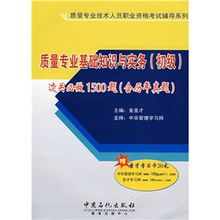 質(zhì)量基礎(chǔ)知識競賽