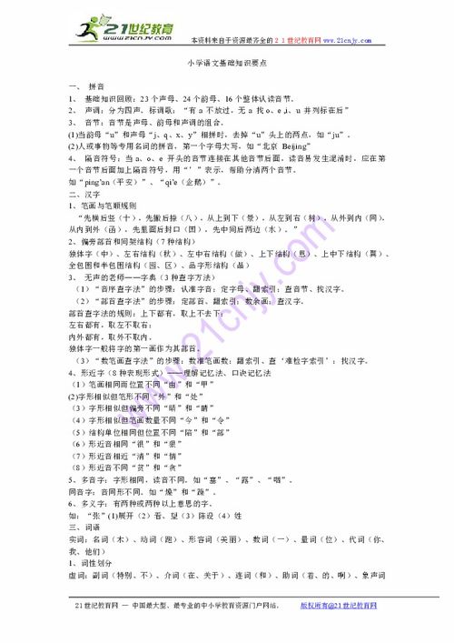 小學語文基礎(chǔ)閱讀知識點