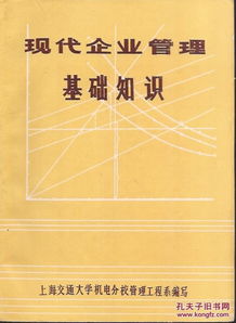 現(xiàn)代企業(yè)管理基礎(chǔ)知識(shí)答案