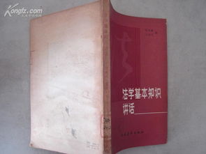 968法學(xué)基礎(chǔ)知識參考書
