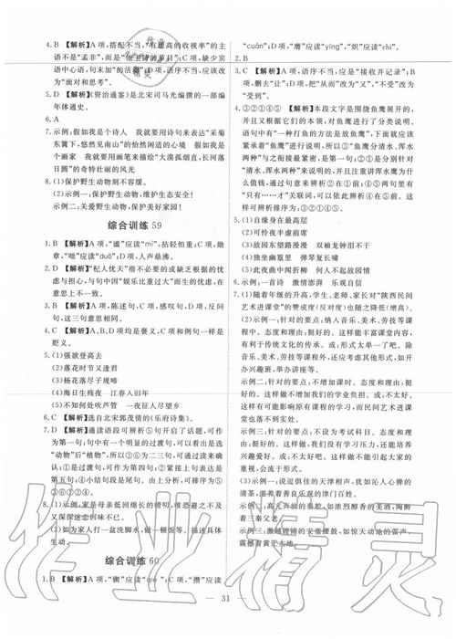七級語文基礎知識強化訓練答案