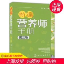 營養(yǎng)學(xué)基礎(chǔ)知識(shí)教材