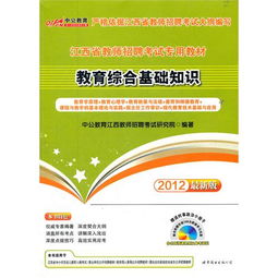 綜合基礎(chǔ)知識和外語教師