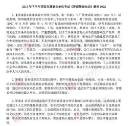 重慶市事業(yè)單位管理基礎(chǔ)知識(shí)真題