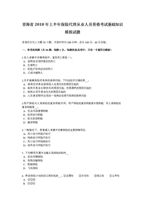 保險基礎(chǔ)知識試卷答案,保險基礎(chǔ)知識考試,保險基礎(chǔ)知識考試題庫