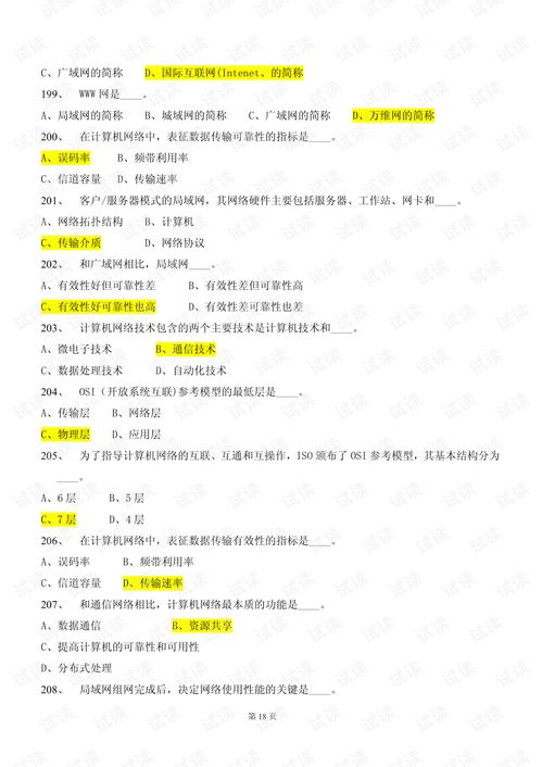計算機(jī)基礎(chǔ)知識自考試卷,中職計算機(jī)基礎(chǔ)知識試卷,計算機(jī)基礎(chǔ)知識月考試卷一