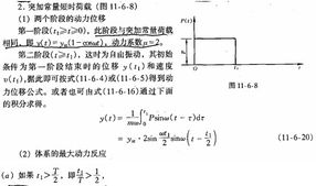 結(jié)構(gòu)力學(xué)上冊(cè)基礎(chǔ)知識(shí)