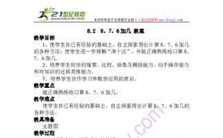 小學(xué)人教版78單元基礎知識