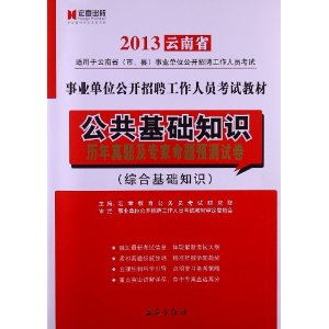 事業(yè)單位招聘考試地質(zhì)基礎(chǔ)知識