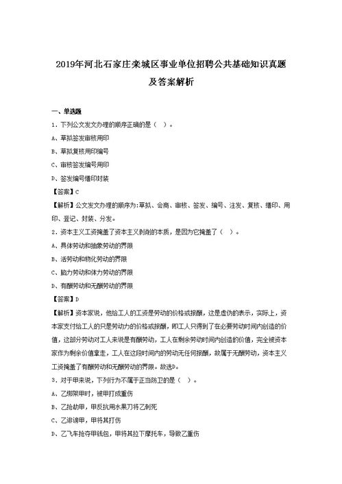 石家莊公共知識(shí)基礎(chǔ)試題