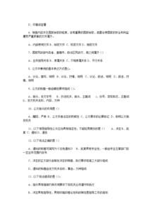 公文寫作基礎(chǔ)知識模擬試題題