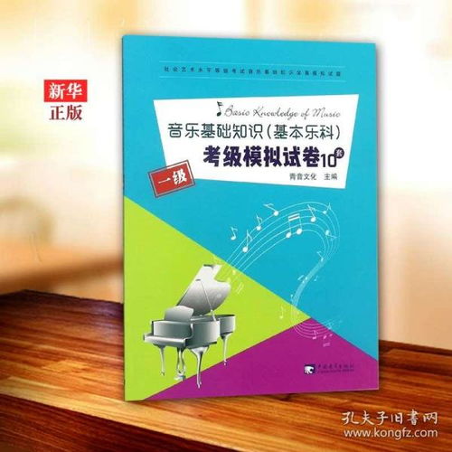 基礎知識,測試題,講解,音樂(lè )