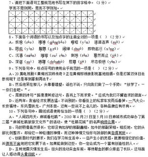 基礎(chǔ)知識(shí),中考,語文,單選題