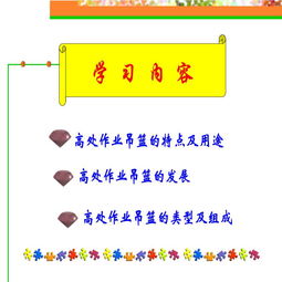 高空作業(yè)吊籃的基礎(chǔ)知識(shí)