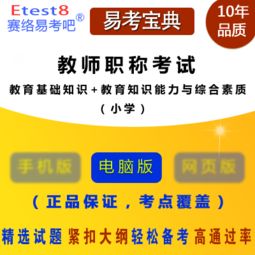 教育基礎(chǔ)知識是指綜合素質(zhì)嗎