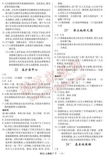 七級下冊語文一課一練的期末基礎(chǔ)知識復(fù)習(xí)答案