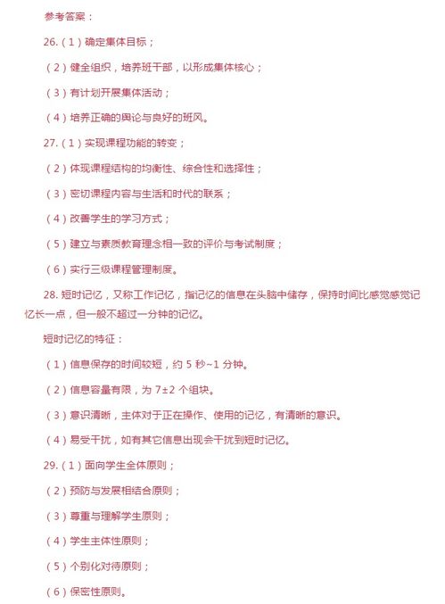 教育基礎(chǔ)知識必背簡答題,小學(xué)語文教師基礎(chǔ)知識大全必考,教育基礎(chǔ)知識簡答題