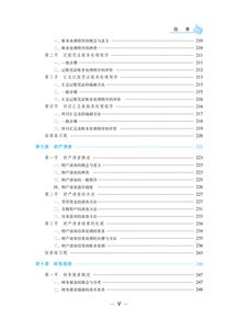 會(huì)計(jì)基礎(chǔ)知識內(nèi)容
