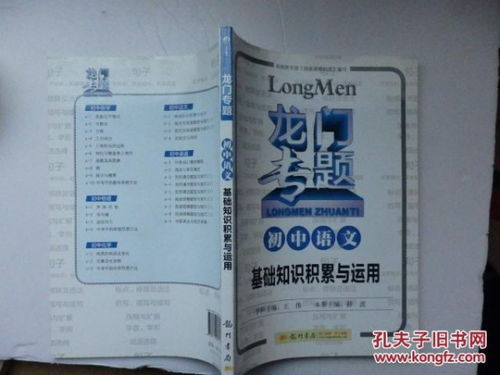 怎樣積累初中語文基礎知識