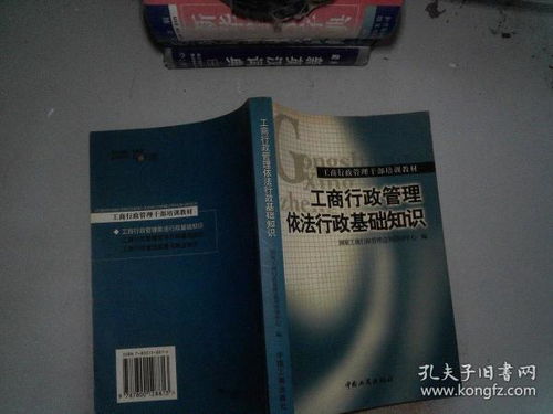 依法行政基礎(chǔ)知識(shí)講解