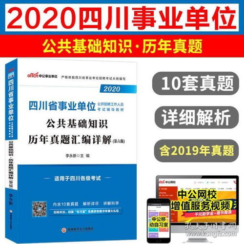 宜賓事業(yè)單位人事管理基礎(chǔ)知識(shí)