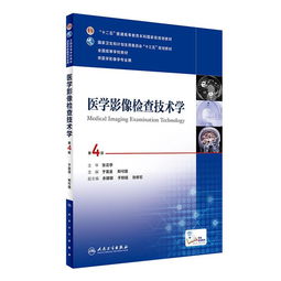 醫(yī)學影像檢查基礎知識