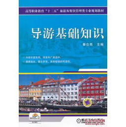 地方導(dǎo)游基礎(chǔ)知識(shí)重點(diǎn)西南