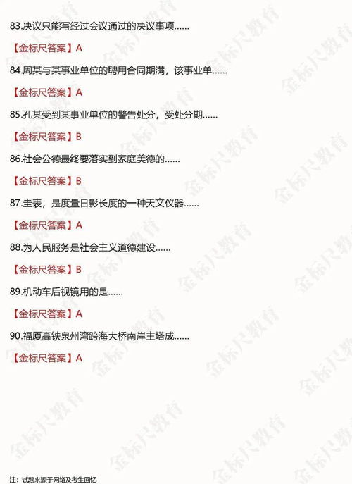 巴南綜合基礎(chǔ)知識(shí)答案