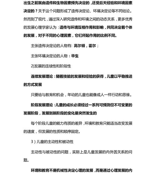 基礎(chǔ)心理學(xué)重點(diǎn)知識(shí)點(diǎn)總結(jié)