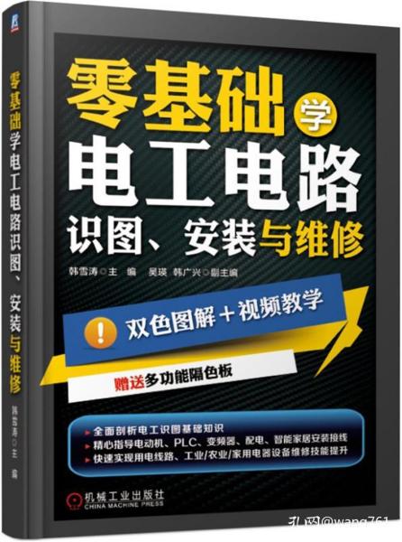 水電工初級(jí)基礎(chǔ)知識(shí)