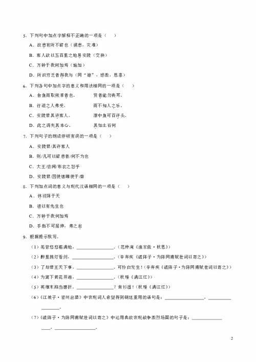 九級(jí)下冊(cè)語基礎(chǔ)知識(shí)