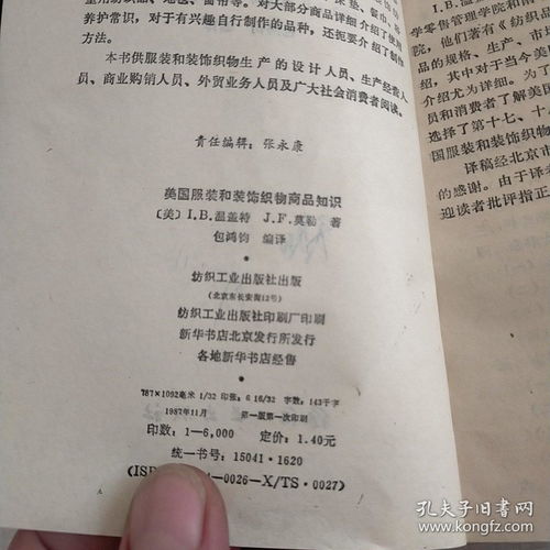 基礎(chǔ),知識(shí),商品,服裝類(lèi)