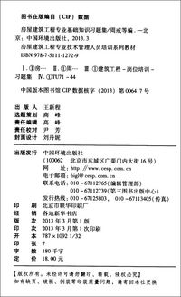 建筑企業(yè)管理基礎知識