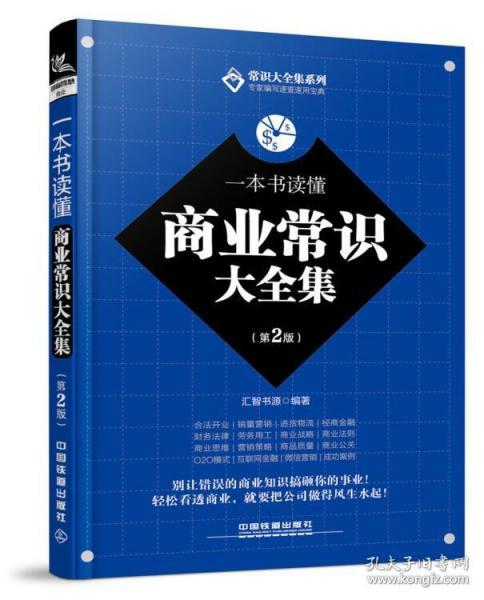 商業(yè)基礎(chǔ)知識書籍推薦
