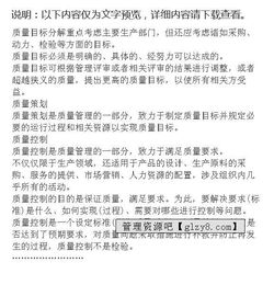 2016版質(zhì)量體系基礎(chǔ)知識題