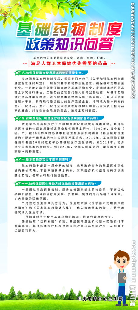 藥物,知識問答,基礎