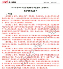 四川綜合基礎(chǔ)知識考什么