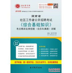 四川省綜合基礎(chǔ)知識考什么