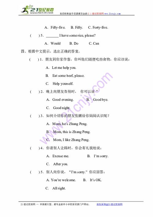 四級(jí),基礎(chǔ)知識(shí),小學(xué),競(jìng)賽題