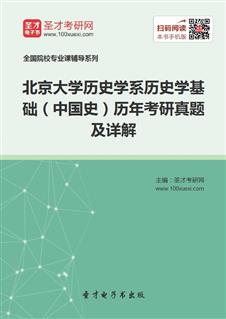 大學(xué)歷史基礎(chǔ)知識