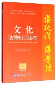 文化執(zhí)法法律基礎(chǔ)知識(shí)