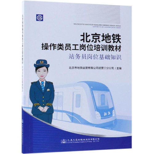 站務(wù)員基礎(chǔ)知識考試