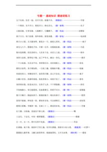 專項訓(xùn)練一基礎(chǔ)知識運用