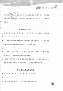 四年級下冊語(yǔ)文基礎知識訓練題,四年級上冊語(yǔ)文基礎知識訓練,四年級上冊語(yǔ)文基礎知識訓練答案