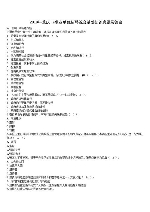 2019重慶綜合基礎(chǔ)知識(shí)網(wǎng)課網(wǎng)盤(pán)